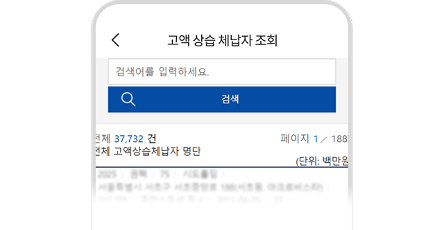 고액 상습 체납자 조회 미리보기